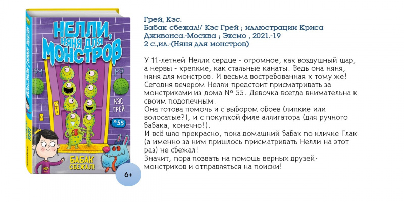 Кэс Грей, Бабак сбежал