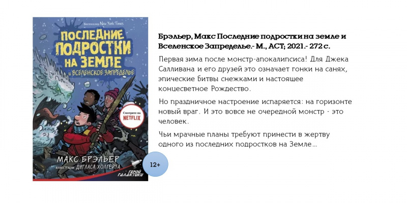 Брэльер Макс, Последние подростки на Земле