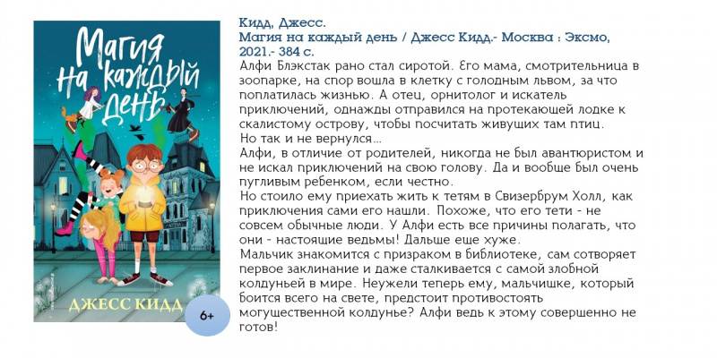 Джесс Кидд, Магия на каждый день