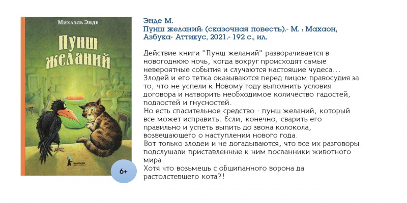 Энде М. Пунш желаний